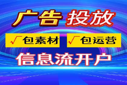 行业趋势观察：信息流代运营的未来展望